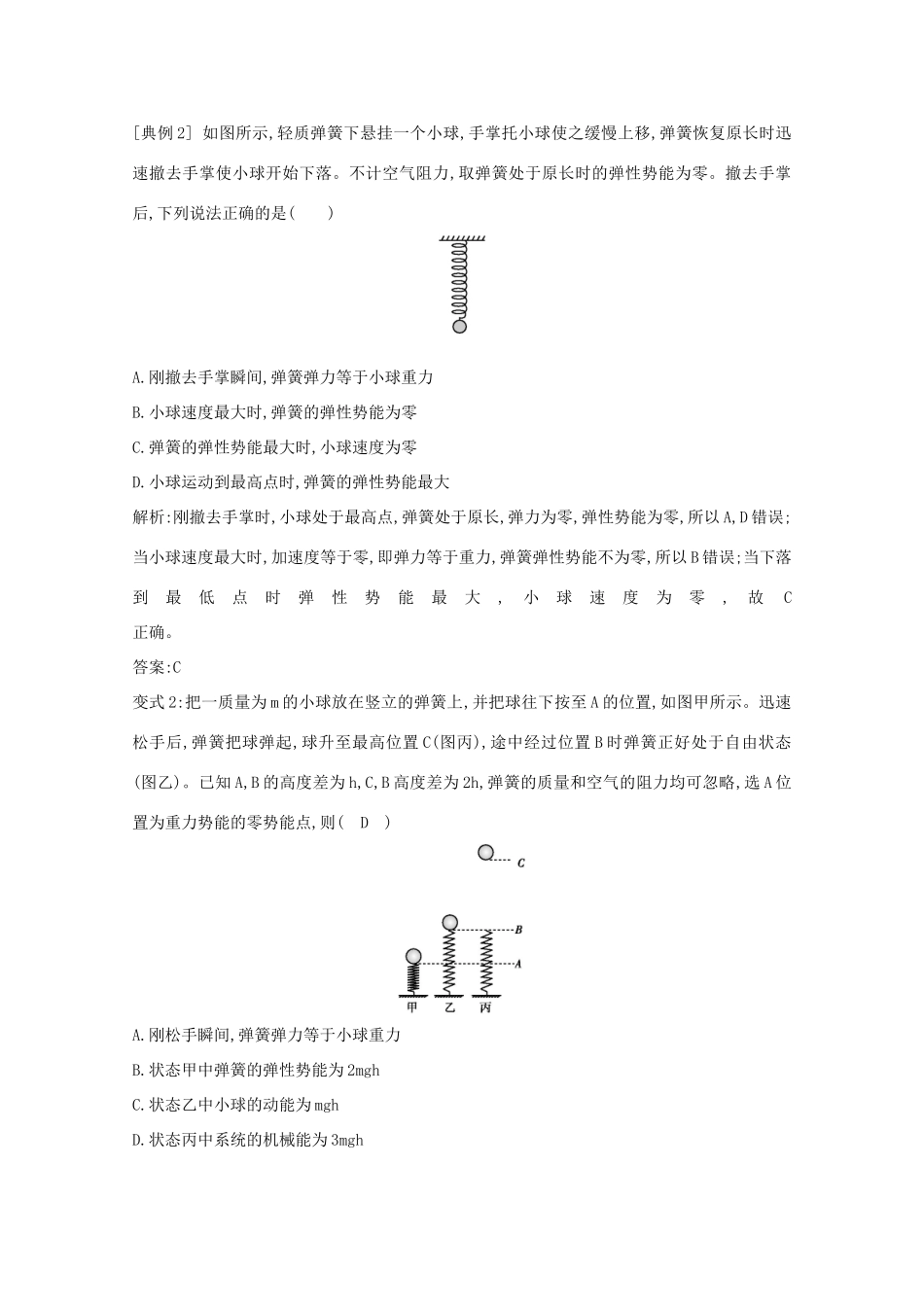 版高考物理一轮复习 第五章 机械能 课时3 机械能守恒定律学案 新人教版-新人教版高三全册物理学案_第3页