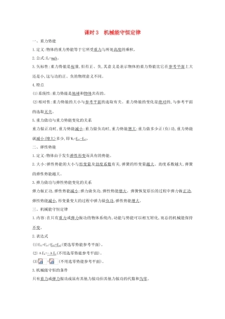 版高考物理一轮复习 第五章 机械能 课时3 机械能守恒定律学案 新人教版-新人教版高三全册物理学案