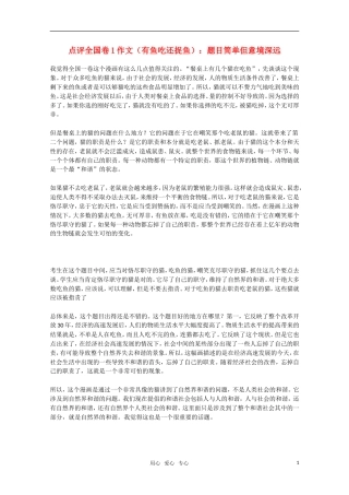 点评高三语文 全国卷1高考作文（有鱼吃还捉鱼）题目简单但意境深远素材 新人教版