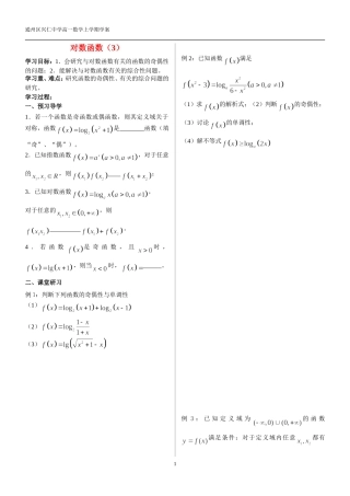 对数函数3.发