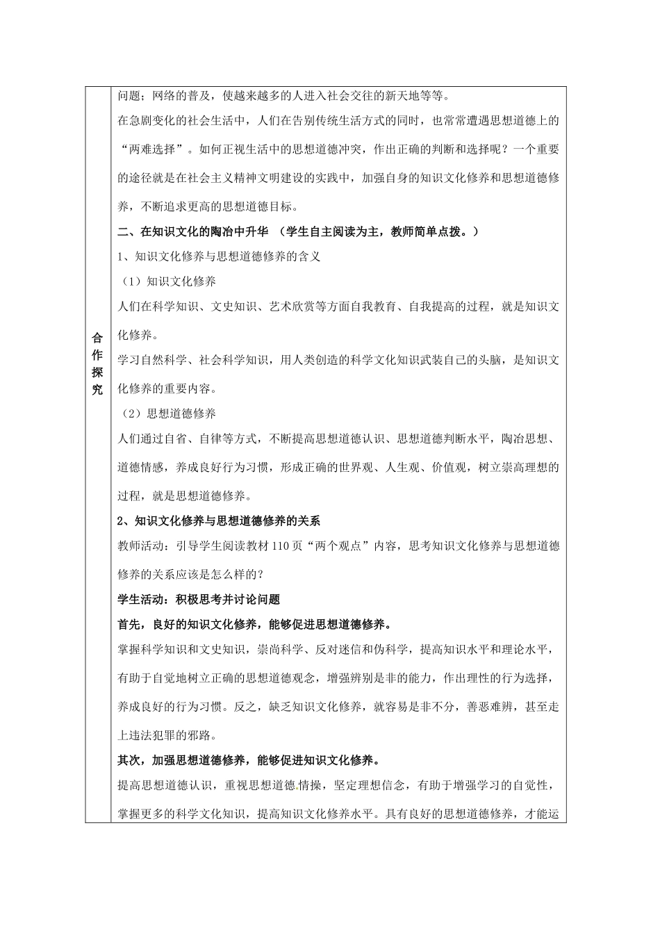 安徽省黄山市田家炳实验中学高中政治 第四单元 第十课 思想道德修养与科学文化修养导学案 新人教版必修3_第2页