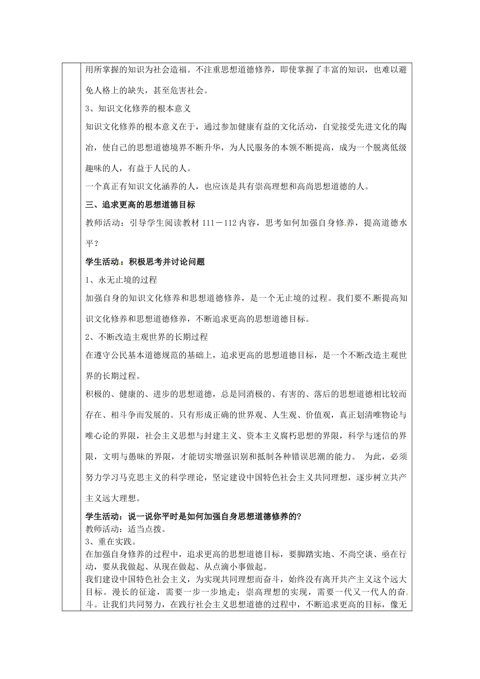 安徽省黄山市田家炳实验中学高中政治 第四单元 第十课 思想道德修养与科学文化修养导学案 新人教版必修3_第3页