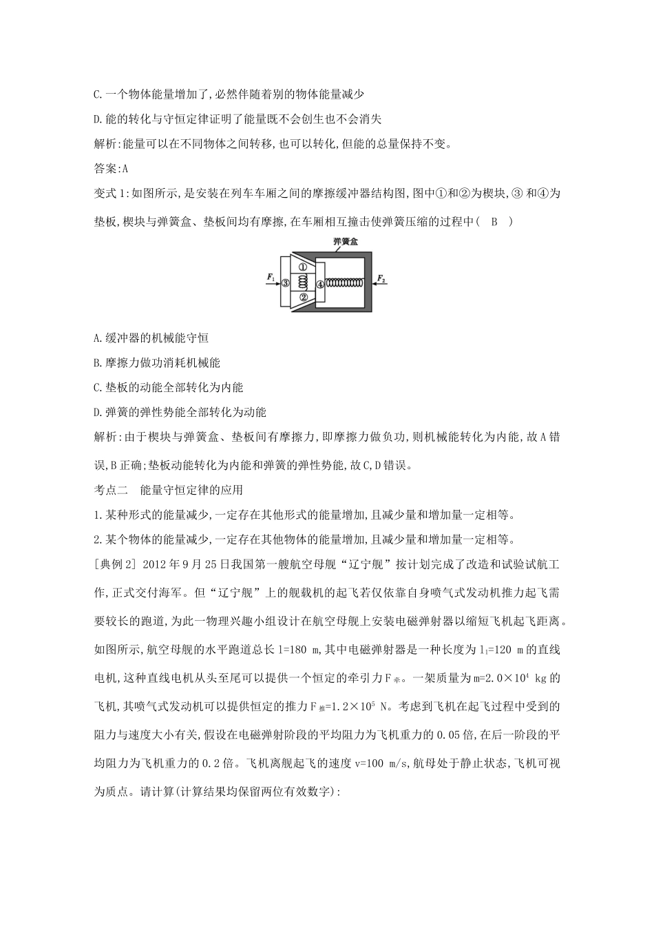 版高考物理一轮复习 第五章 机械能 课时4 功能关系 能量转化和守恒定律学案 新人教版-新人教版高三全册物理学案_第2页