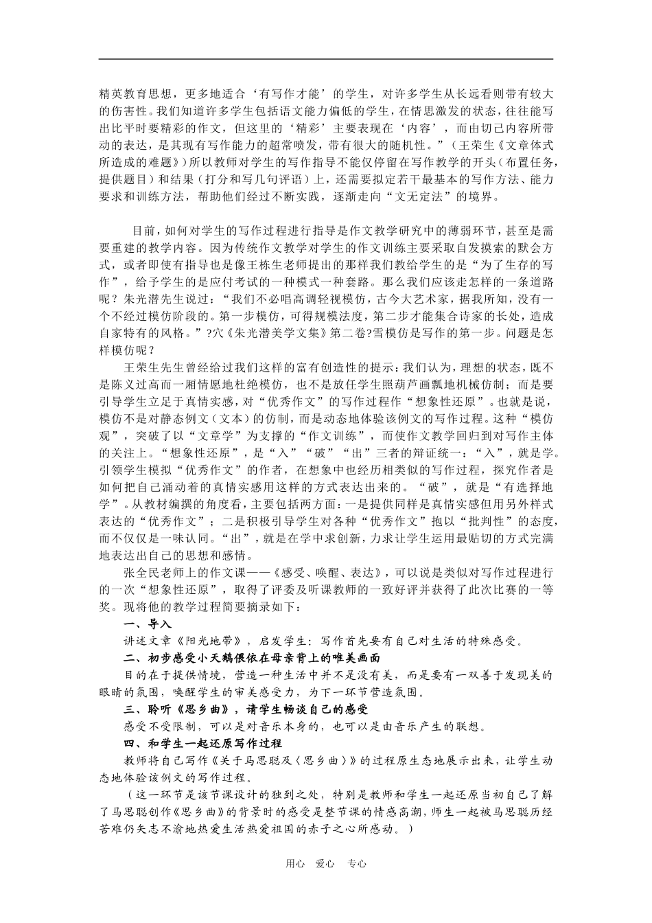 点燃写作激情　“对话”写作过程文档 (2)_第2页