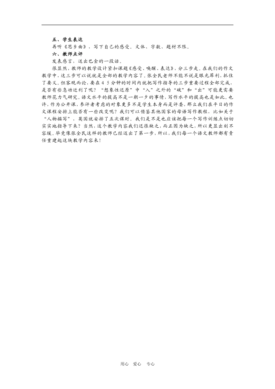 点燃写作激情　“对话”写作过程文档 (2)_第3页