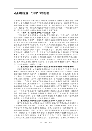 点燃写作激情　“对话”写作过程文档 (2)