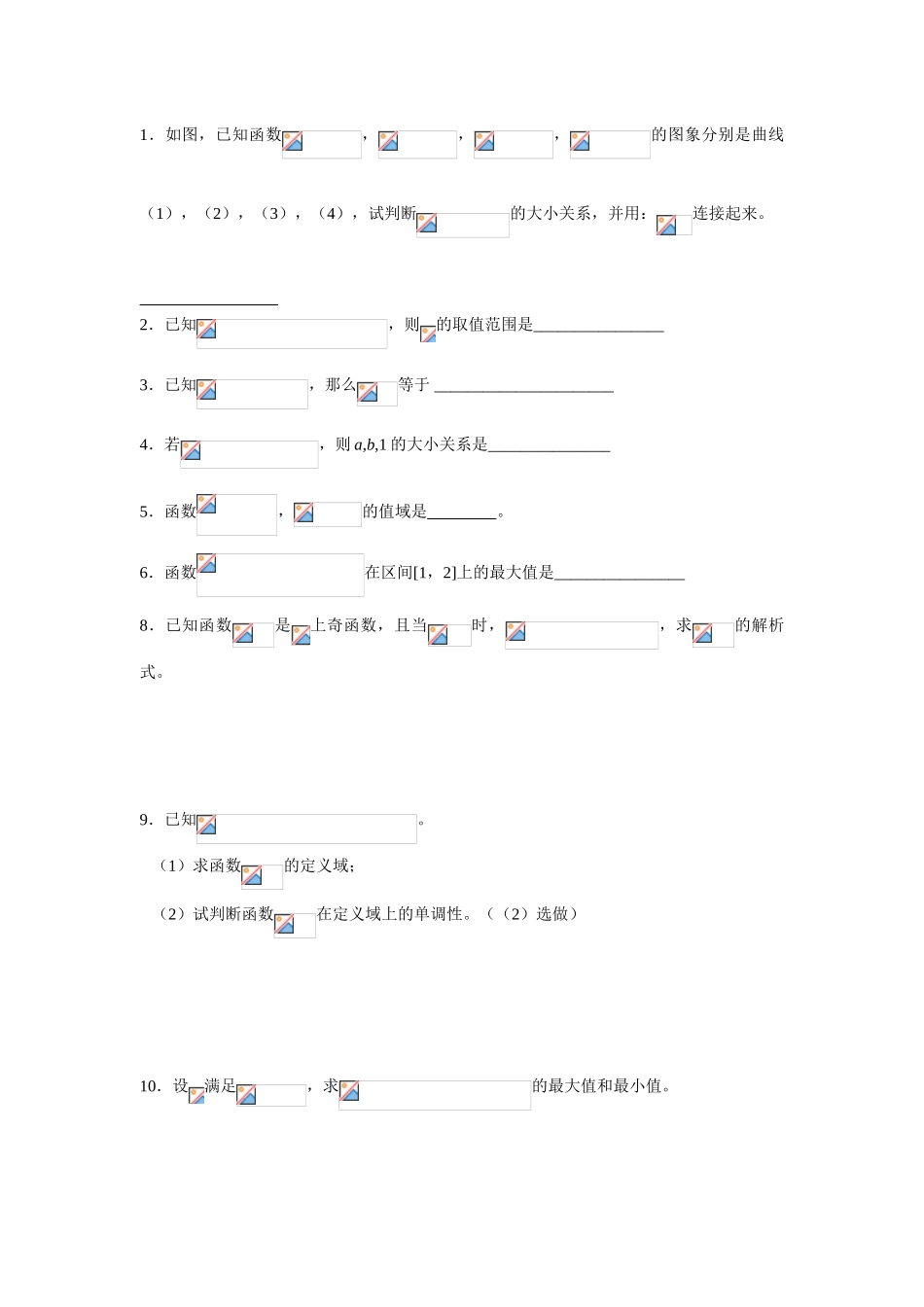 对数函数第3课时_第3页