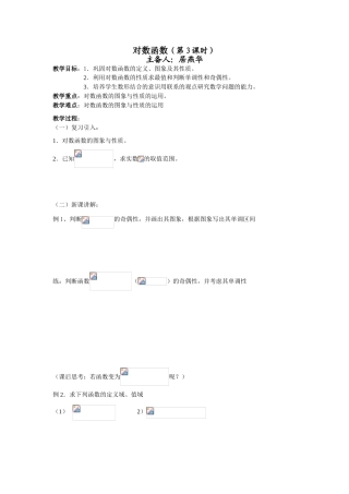 对数函数第3课时
