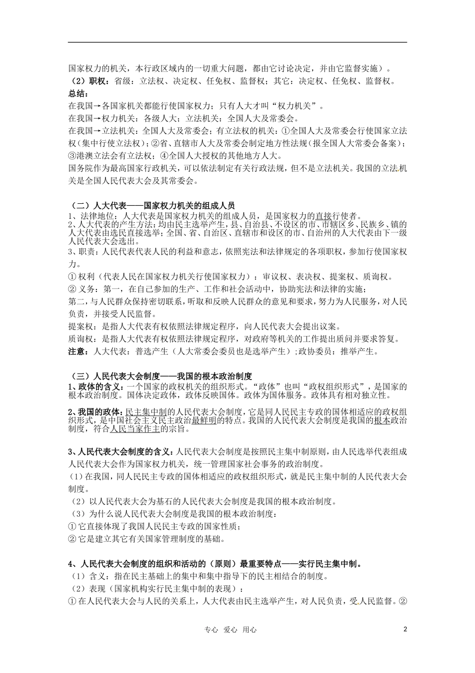 安徽省无为三中2011届高考一轮复习 《政治生活》 第五课我国的人民代表大会制度教案集 新人教版_第2页
