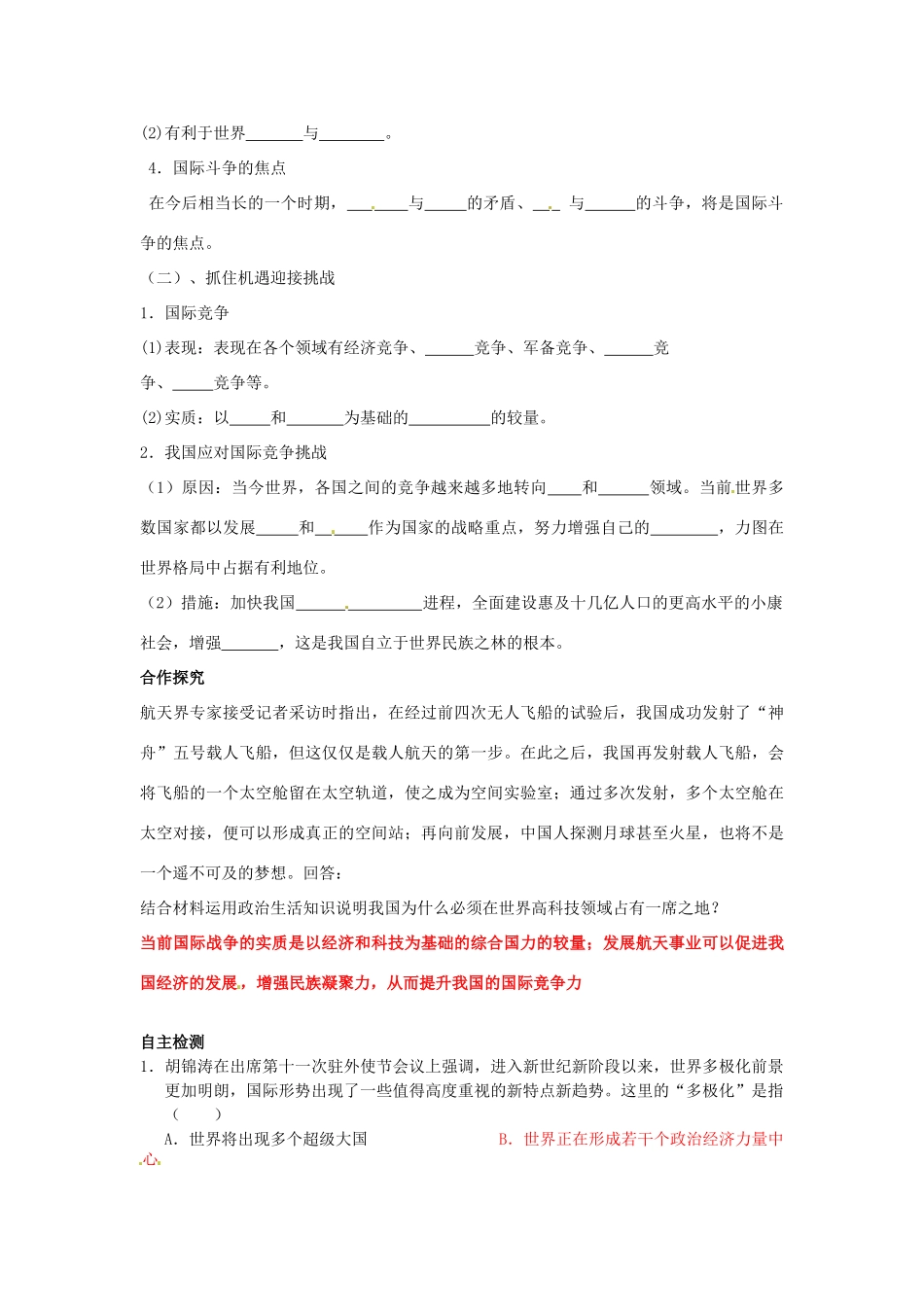 安徽省黄山市田家炳实验中学高中政治 第四单元《世界多极化 不可逆转》学案 新人教版必修2_第2页