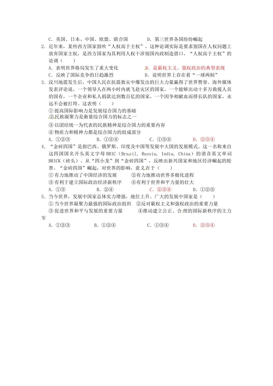 安徽省黄山市田家炳实验中学高中政治 第四单元《世界多极化 不可逆转》学案 新人教版必修2_第3页