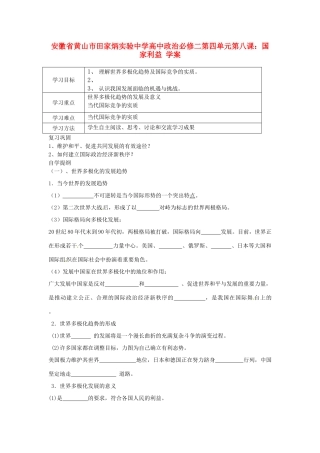 安徽省黄山市田家炳实验中学高中政治 第四单元《世界多极化 不可逆转》学案 新人教版必修2