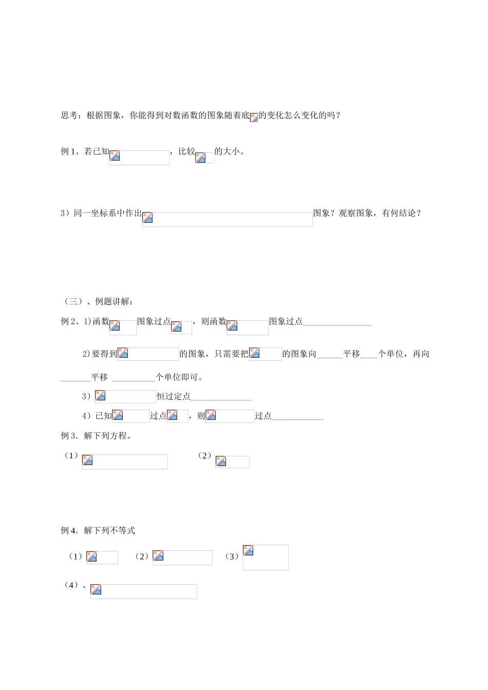 对数函数第二课时_第2页