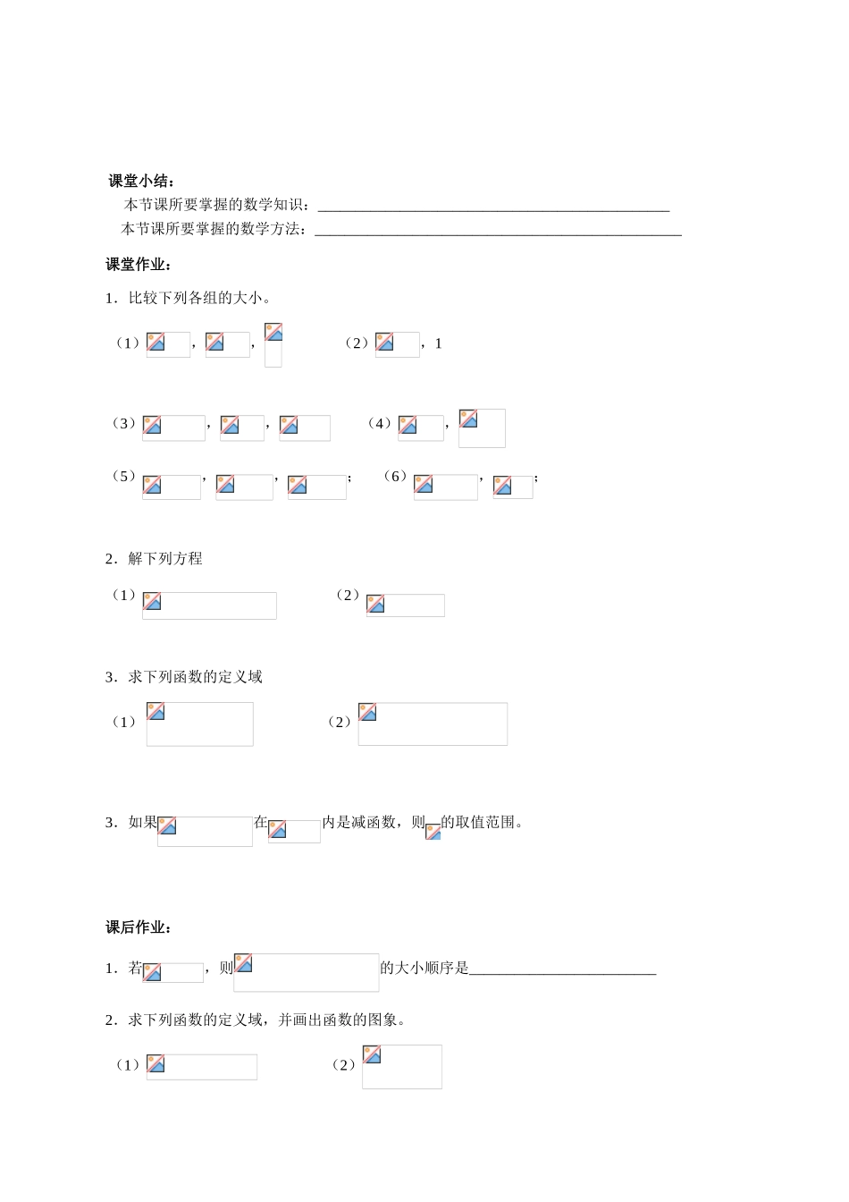 对数函数第二课时_第3页