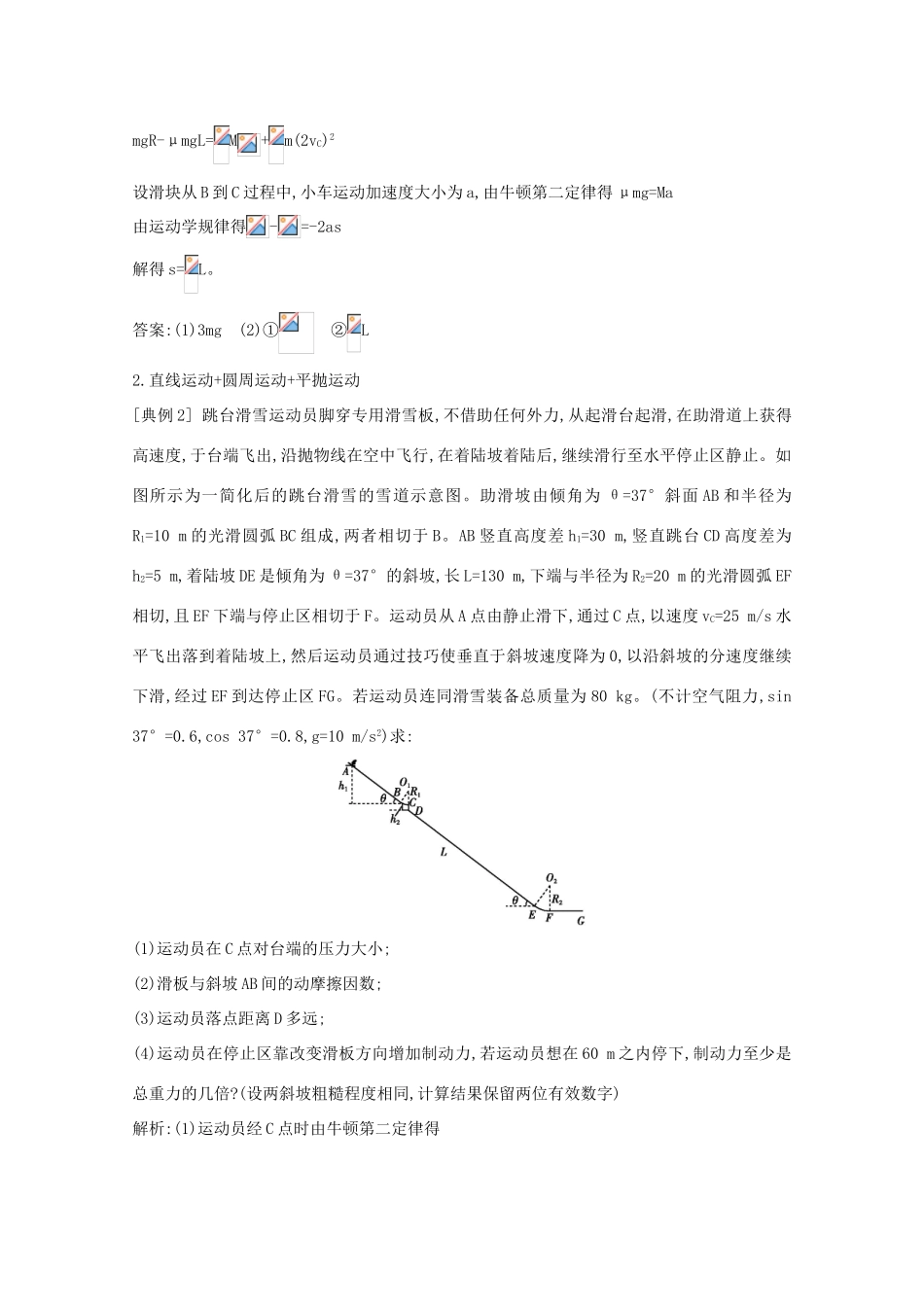 版高考物理一轮复习 第五章 机械能 小专题四 直线、平抛、圆周运动与功能关系的综合问题学案 新人教版-新人教版高三全册物理学案_第3页