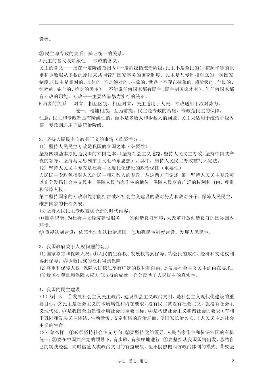 安徽省无为三中2011届高考一轮复习 《政治生活》 第一课 生活在人们当家作主的国家教案集 新人教版_第2页
