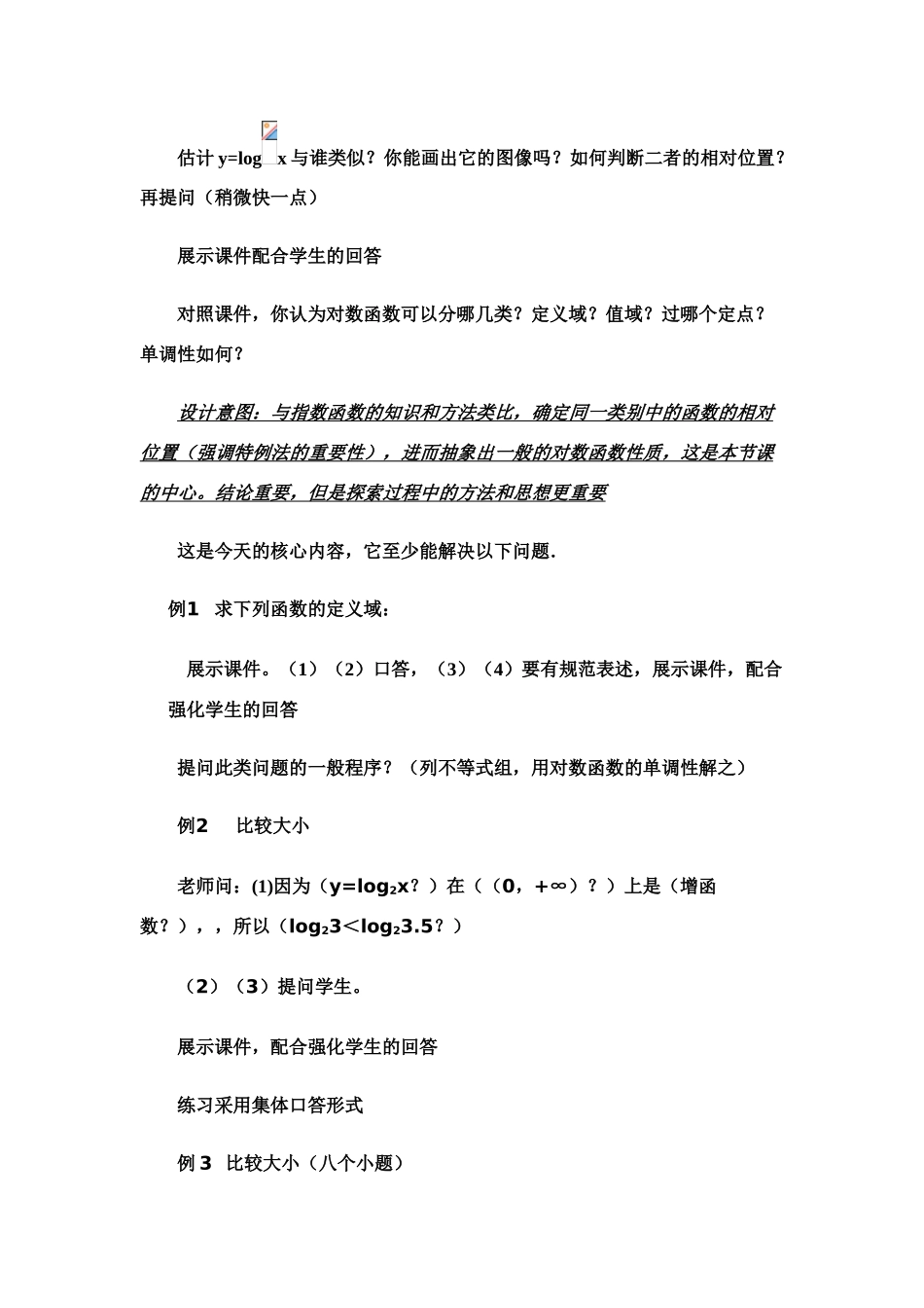 对数函数及其性质_第3页