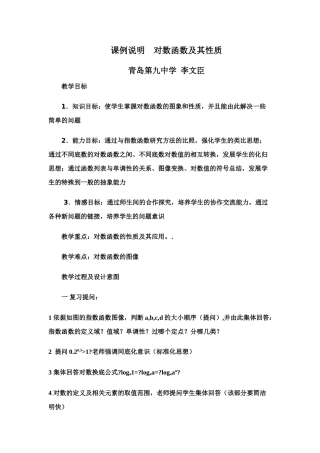 对数函数及其性质