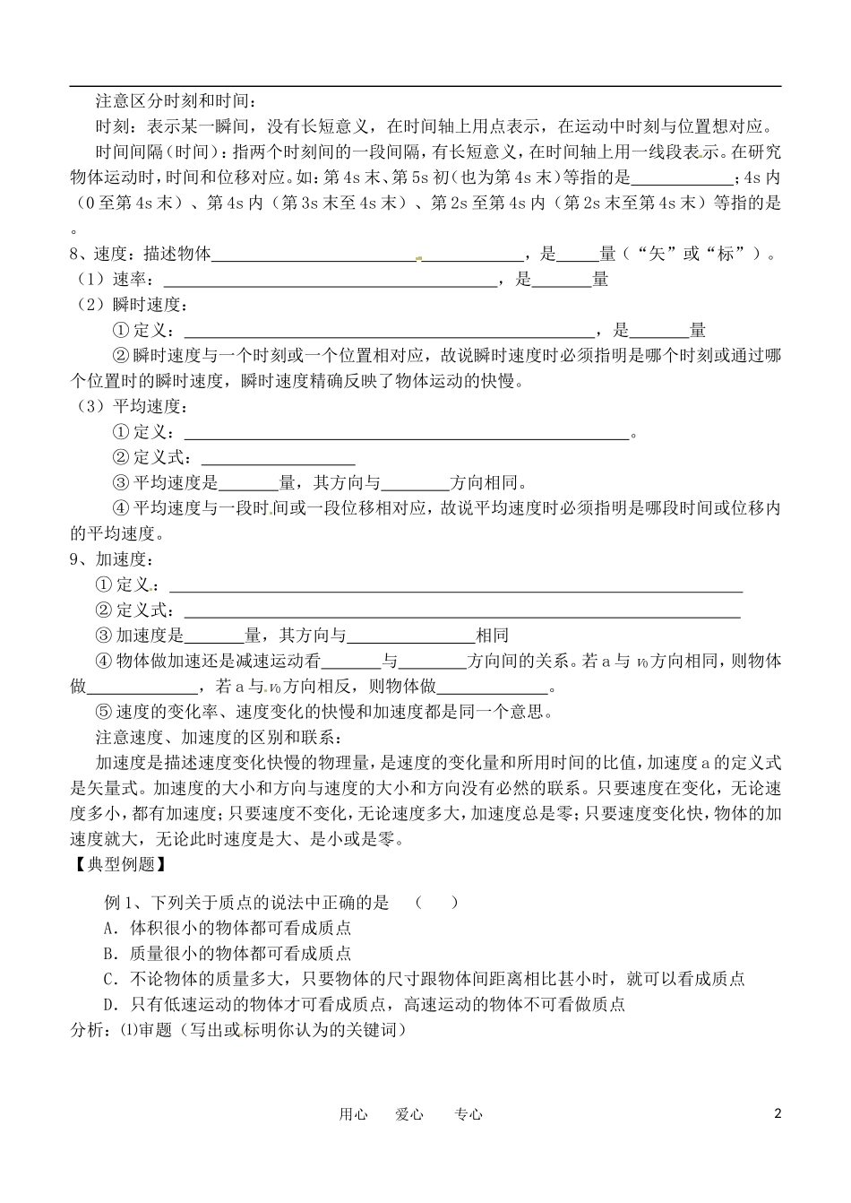 安徽省霍邱中学高一物理《1.1 运动的描述》学案_第2页