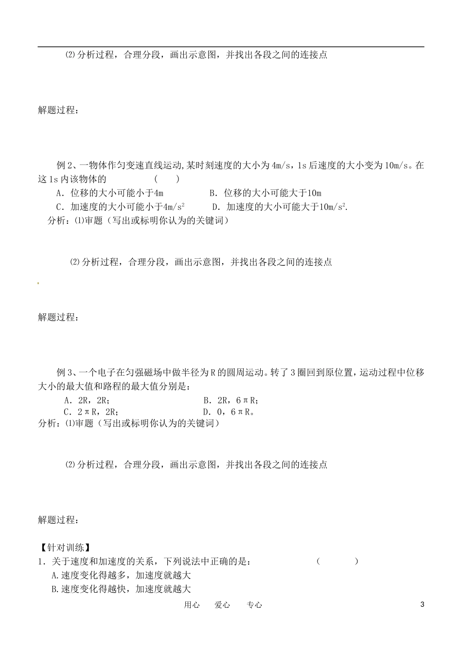 安徽省霍邱中学高一物理《1.1 运动的描述》学案_第3页