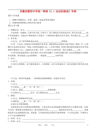 安徽省霍邱中学高一物理《1.1 运动的描述》学案
