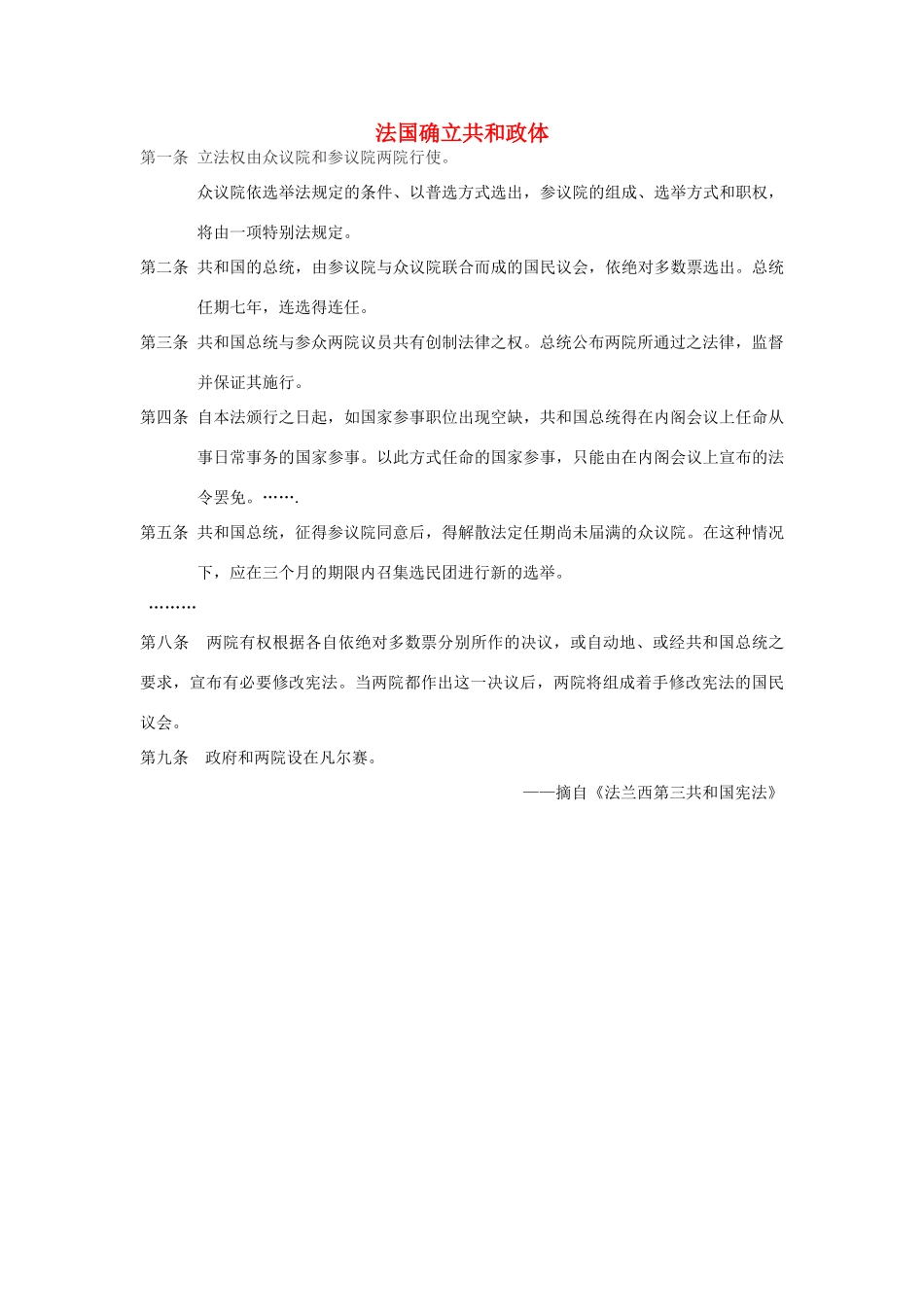 法国确立共和政体_第1页