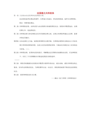 法国确立共和政体