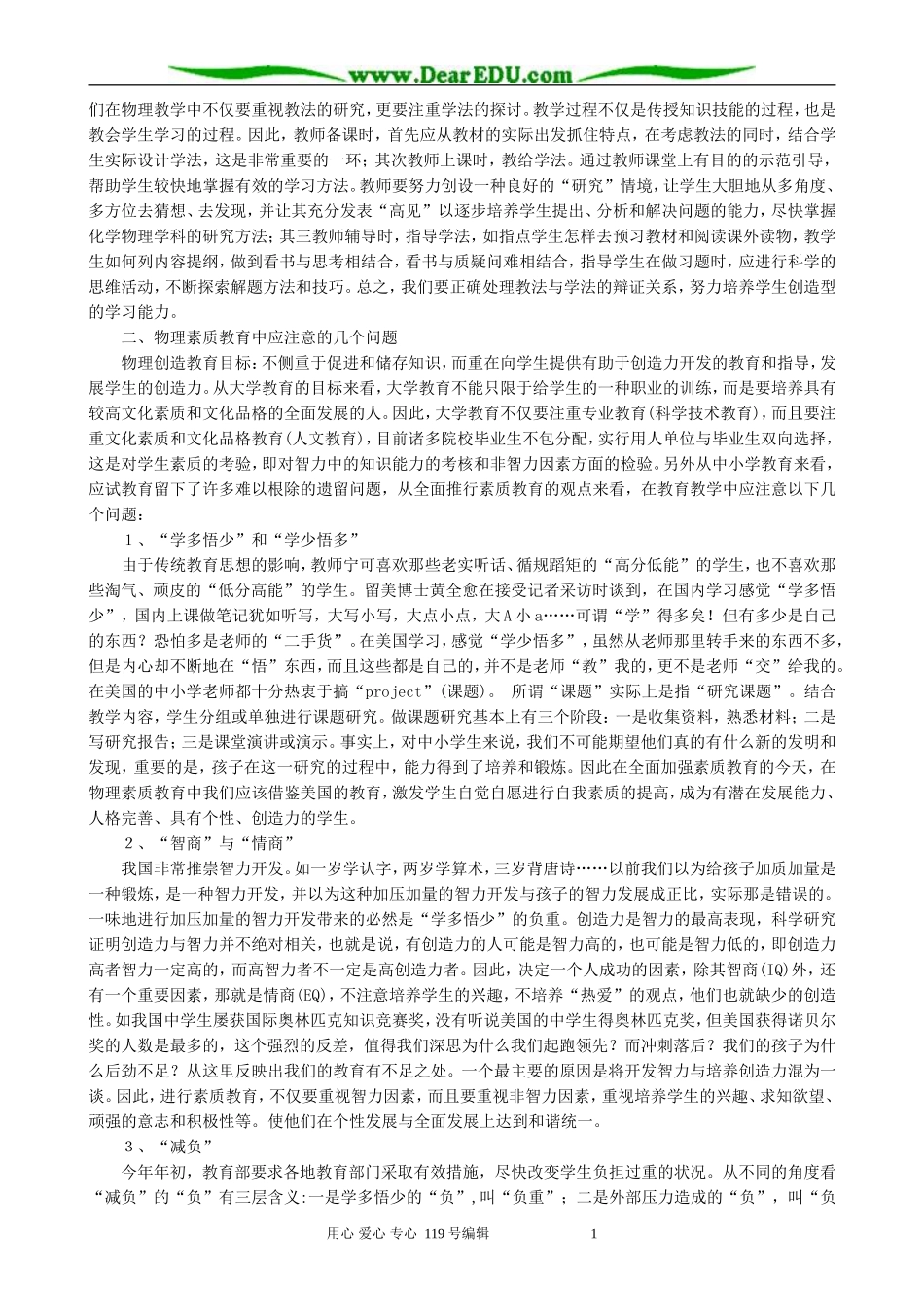 对物理素质教育的思考_第2页