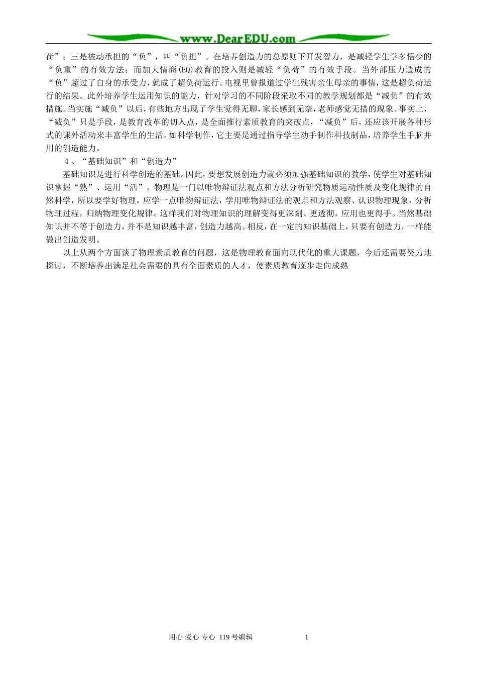 对物理素质教育的思考_第3页