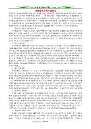 对物理素质教育的思考