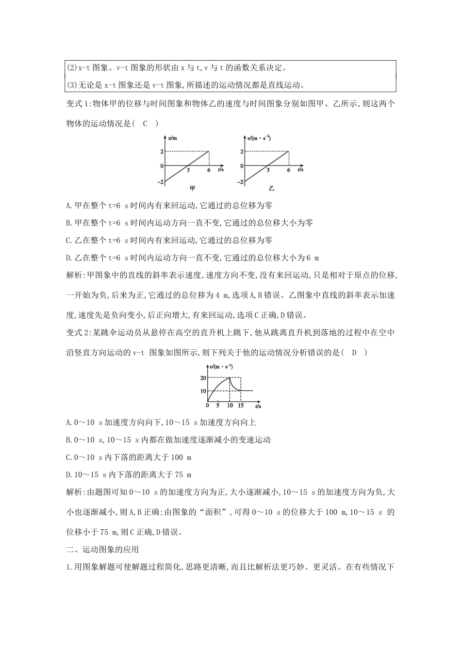 版高考物理一轮复习 第一章 运动的描述 匀变速直线运动 小专题一 匀变速直线运动的图象及应用学案 新人教版-新人教版高三全册物理学案_第2页