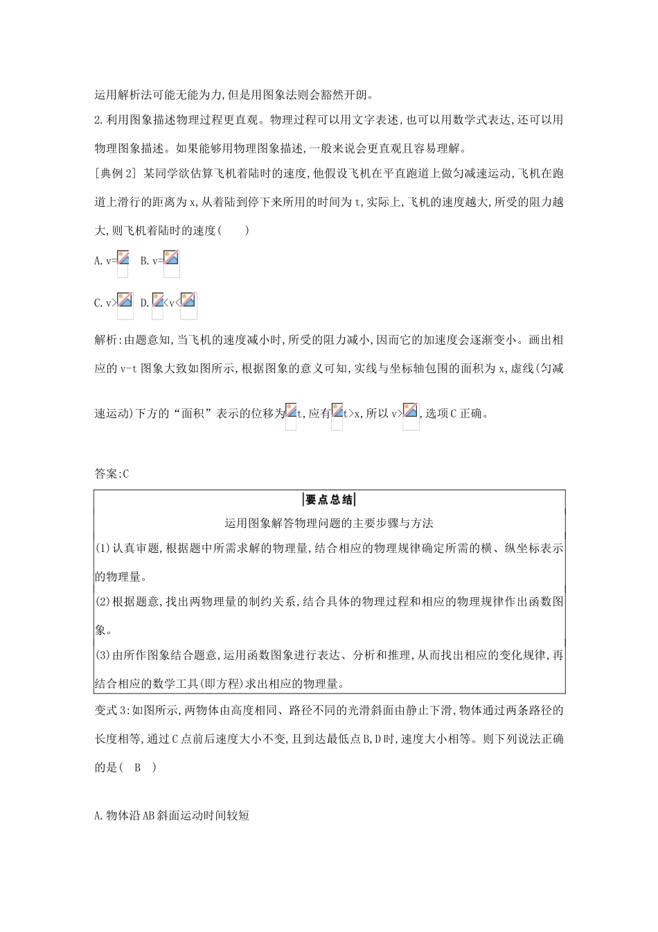 版高考物理一轮复习 第一章 运动的描述 匀变速直线运动 小专题一 匀变速直线运动的图象及应用学案 新人教版-新人教版高三全册物理学案_第3页