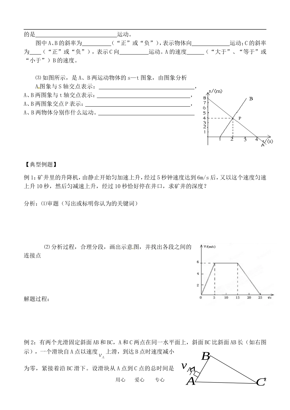 安徽省霍邱中学高一物理《1.3 运动的图象》学案_第2页