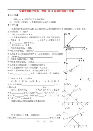 安徽省霍邱中学高一物理《1.3 运动的图象》学案