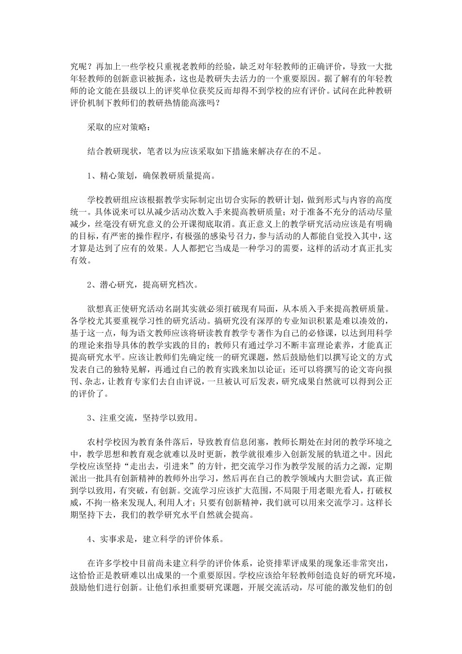 对乡镇中学语文教研现状的几点思考_第2页