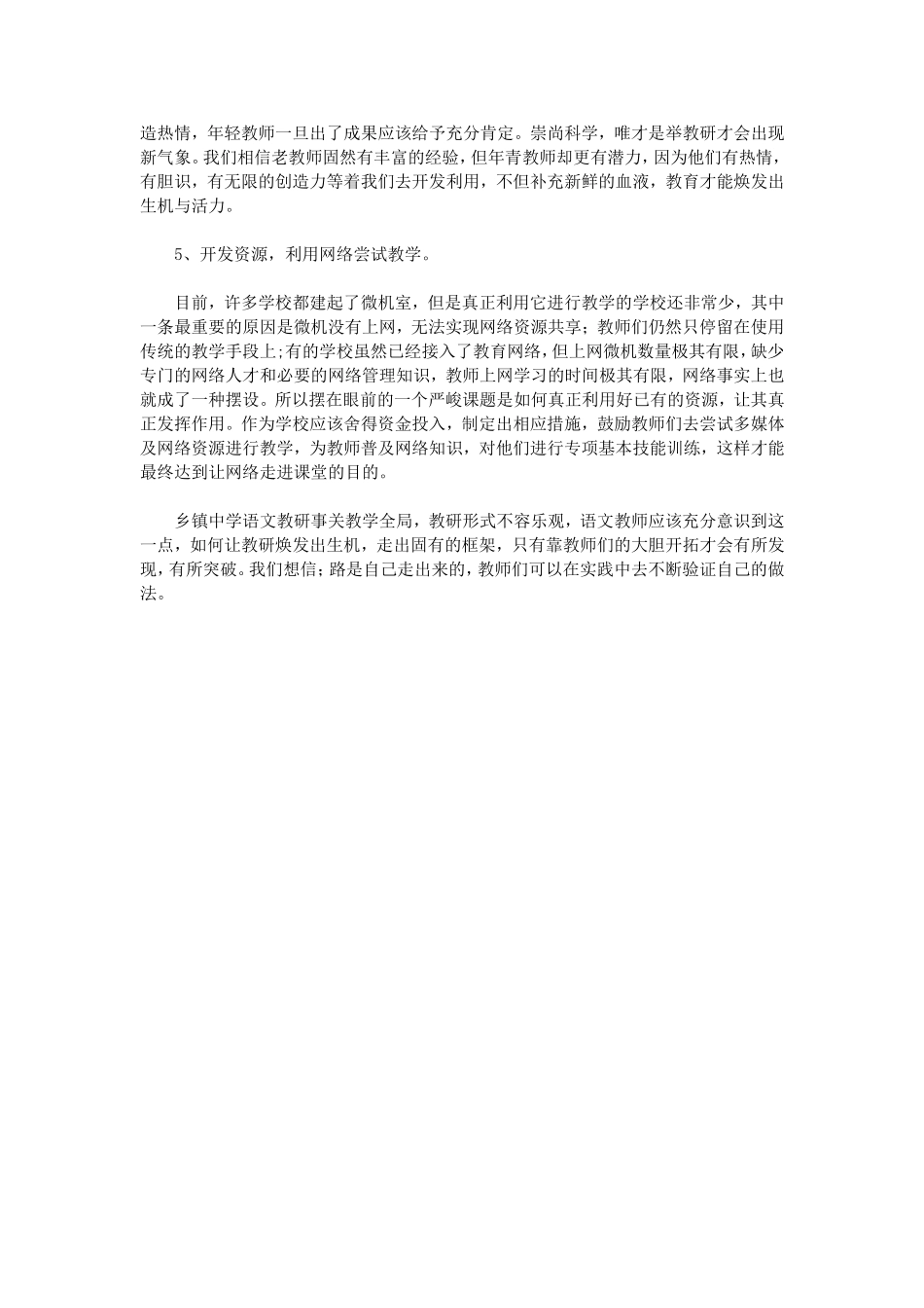 对乡镇中学语文教研现状的几点思考_第3页