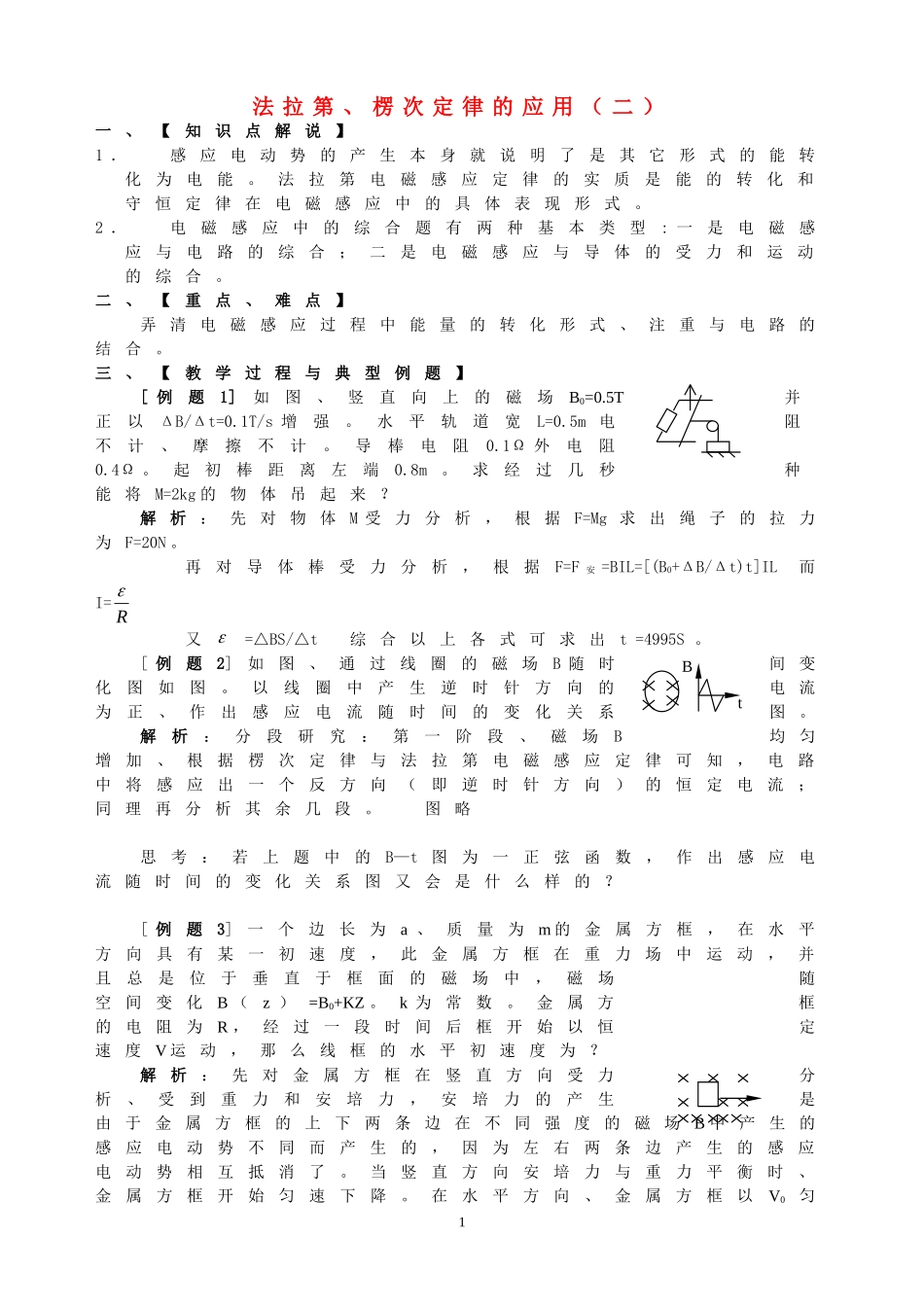 法拉第、楞次定律的应用（二）_第1页
