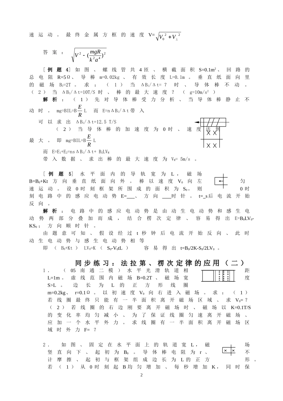 法拉第、楞次定律的应用（二）_第2页
