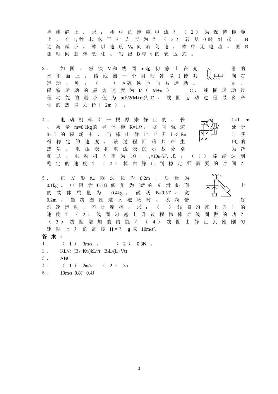 法拉第、楞次定律的应用（二）_第3页