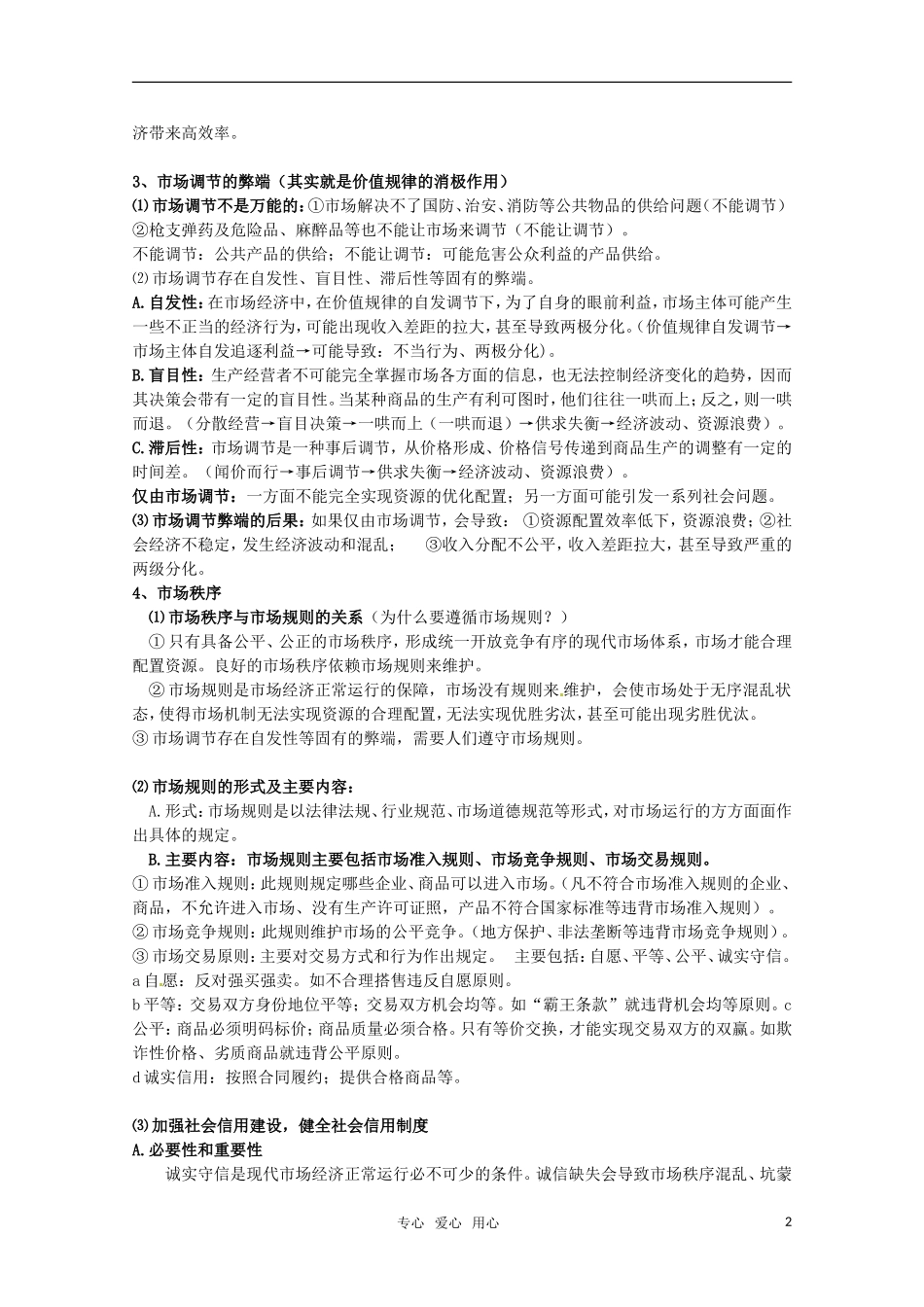 安徽省无为三中2011届高考政治一轮复习 《经济生活》 第九课 走进社会主义市场经济教案 新人教版_第2页