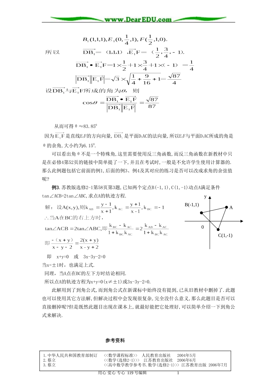 对新教材选修2-1教学中的几点拙见 苏教版_第2页