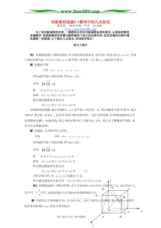 对新教材选修2-1教学中的几点拙见 苏教版