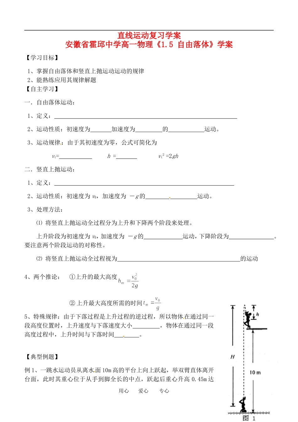 安徽省霍邱中学高一物理《1.5 自由落体》学案_第1页