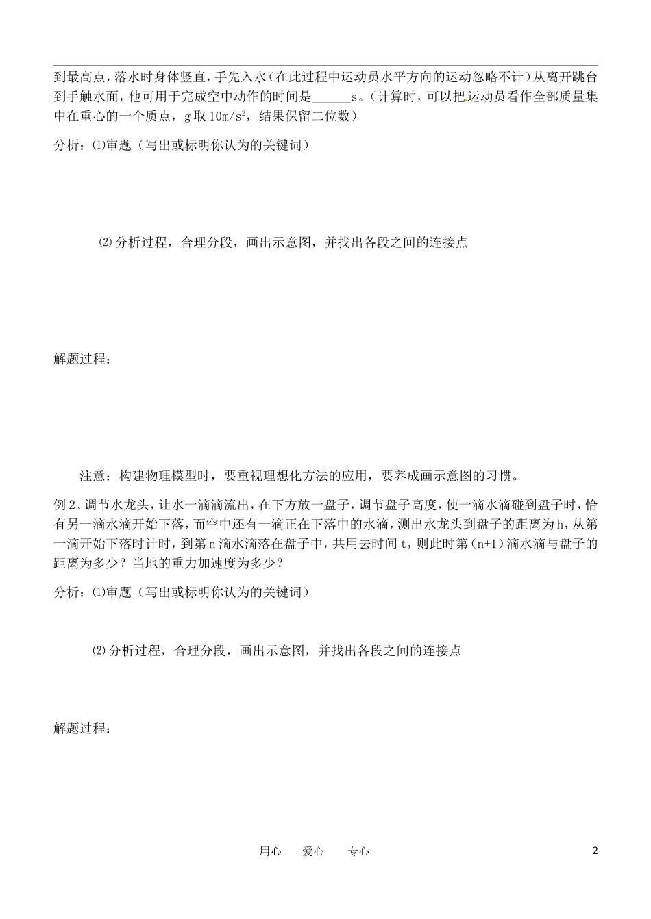 安徽省霍邱中学高一物理《1.5 自由落体》学案_第2页