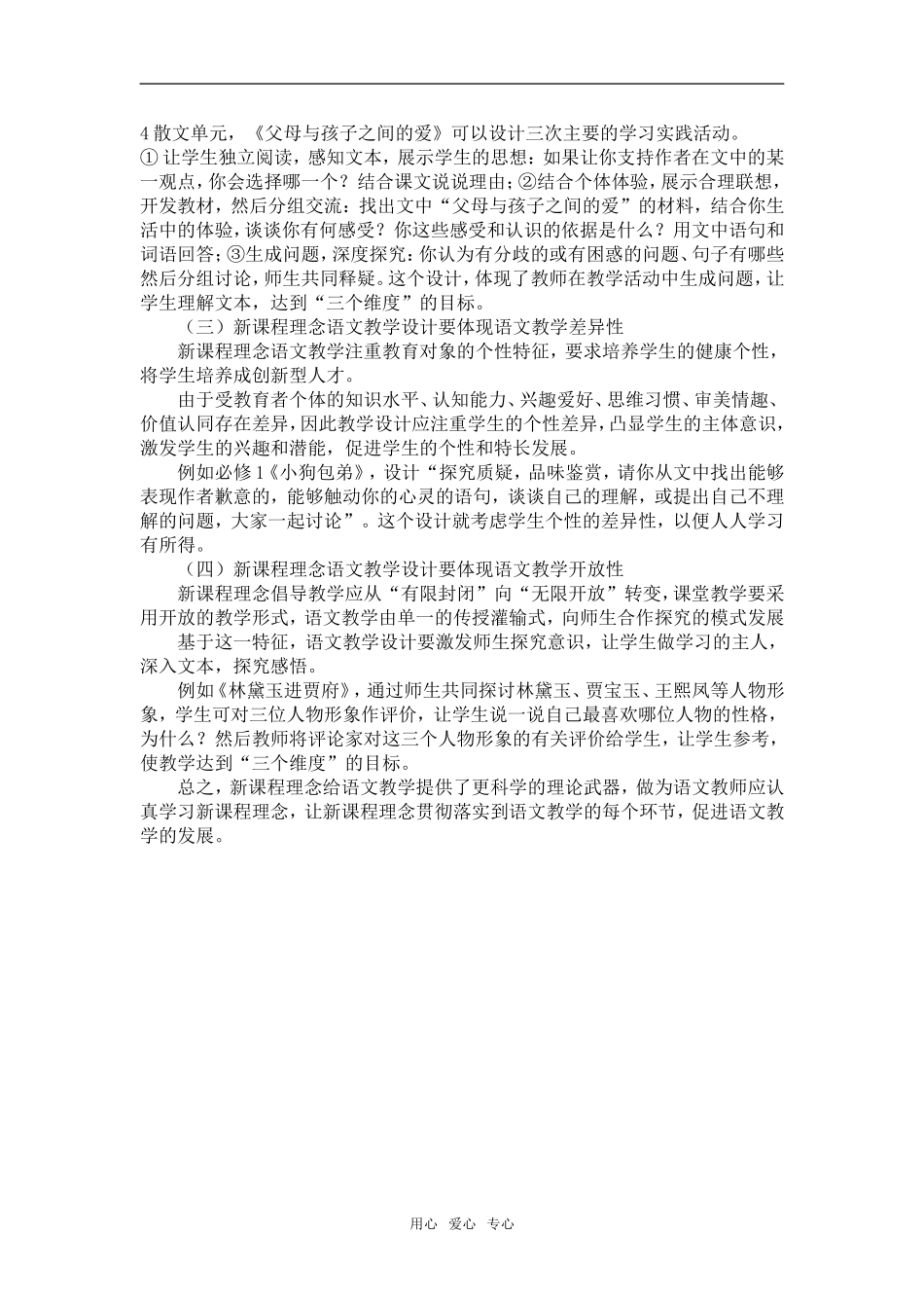 对新课程理念语文教学设计的思考_第2页