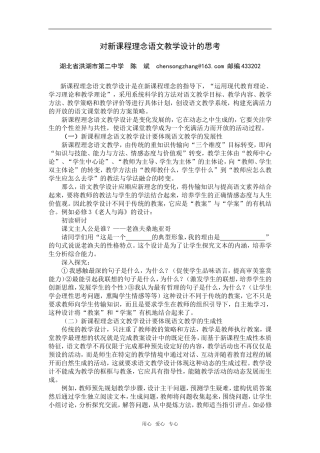 对新课程理念语文教学设计的思考