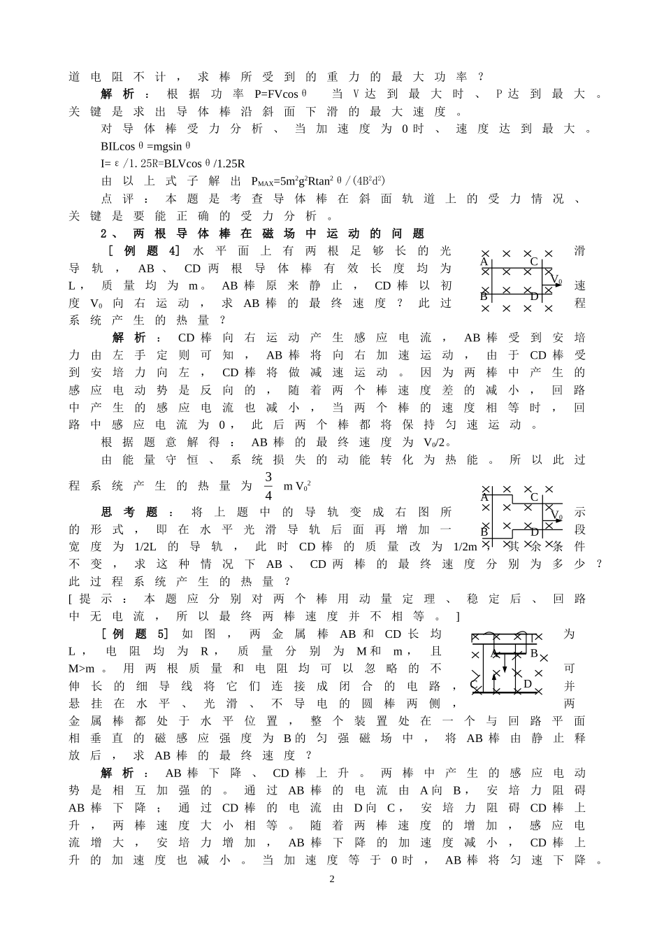 法拉第、楞次定律的应用（一）_第2页