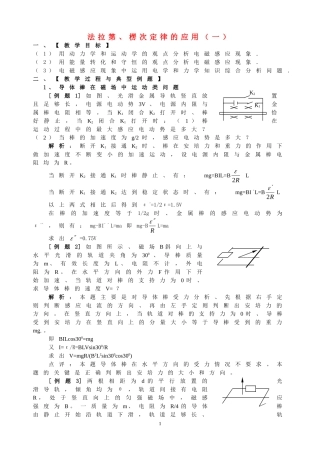法拉第、楞次定律的应用（一）