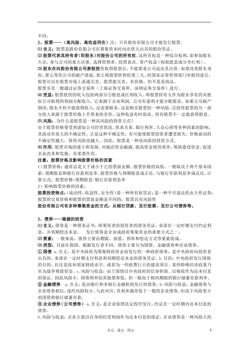 安徽省无为三中2011届高考政治一轮复习 《经济生活》 第六课 投资的选择教案 新人教版_第3页