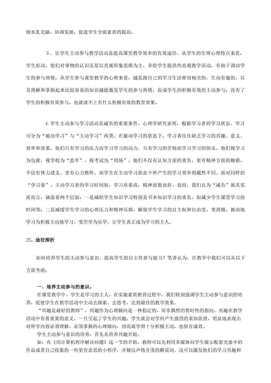 对信息技术课中如何让学生主动参与课堂活动的探究_第3页